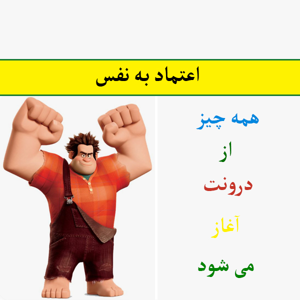 اعتماد به نفس
