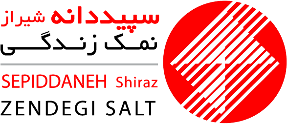 سپید دانه شیراز | نمک زندگی